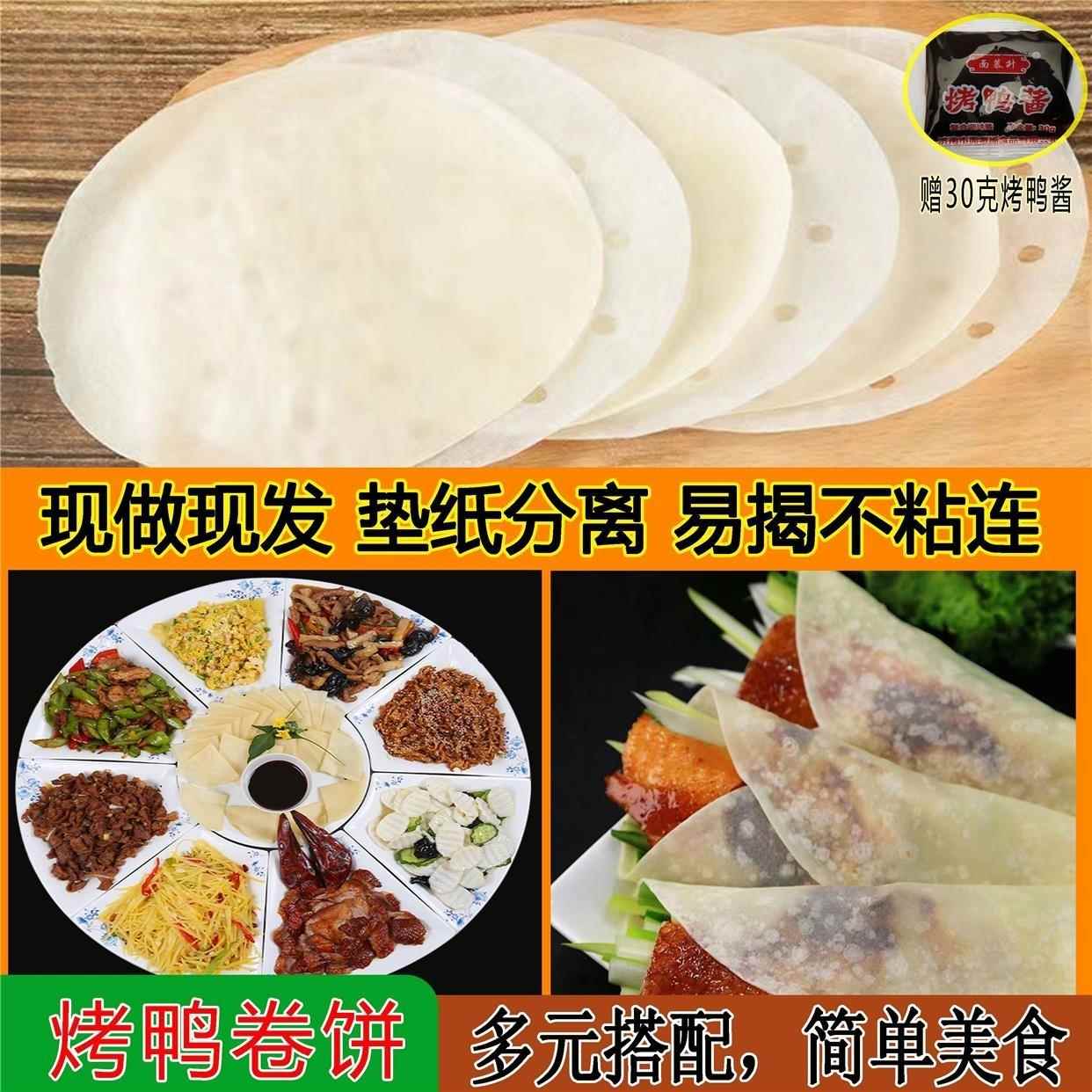 用皮北京烤鸭饼春饼皮垫纸面皮防黏纸烤鸭卷饼鸭饼荷叶饼皮鸭家酱