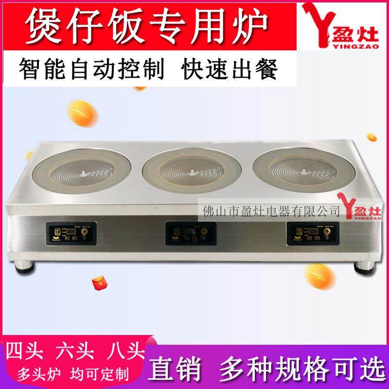 盈灶商用电陶炉3头炉台式立式煲仔炉六眼电磁煲仔炉多头带架子