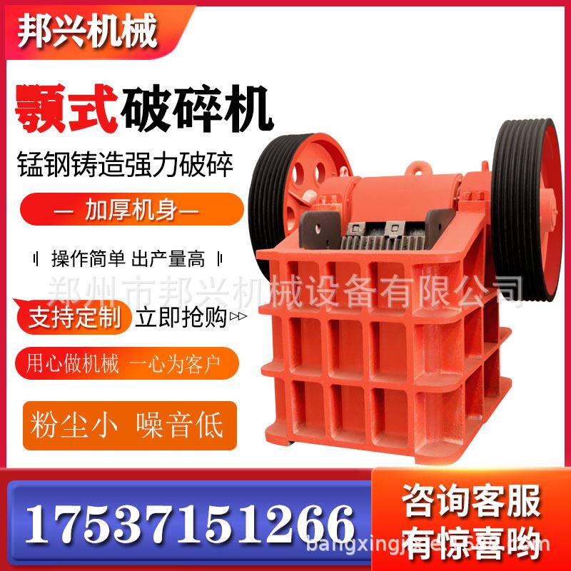 大型石头粉碎机小型工业建筑垃圾碎石机重型鄂破机全新颚式破碎机