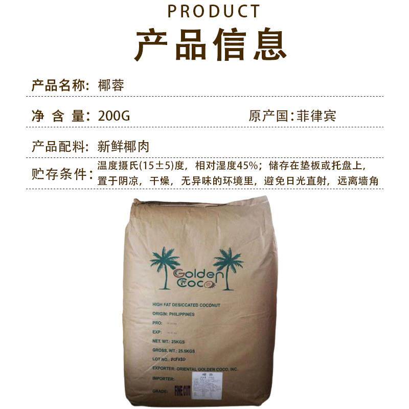 新货菲律宾进口原脂纯椰蓉面包饼干糯米滋椰蓉碎椰粉椰丝烘焙材料