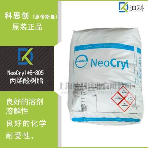【样品装】科思创丙烯酸树脂 Neocryl B885 原装 Neocryl塑胶油