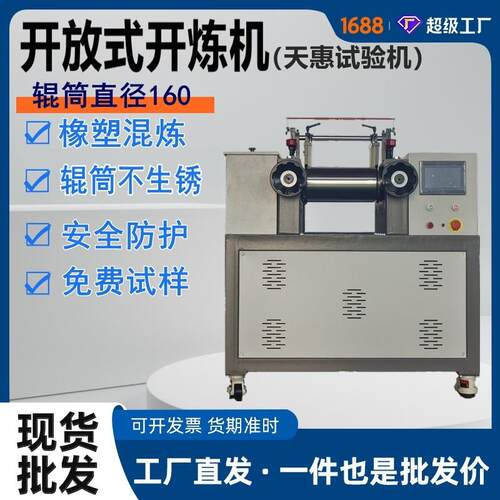 江苏橡胶小型6寸炼胶机开放式混炼机厂家大学实验室双辊开炼机