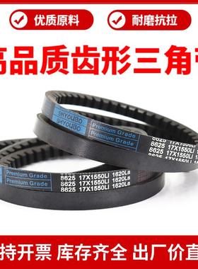 优博三角带齿形皮带17X1200Li/17X1210/1215/1219/1220传动带