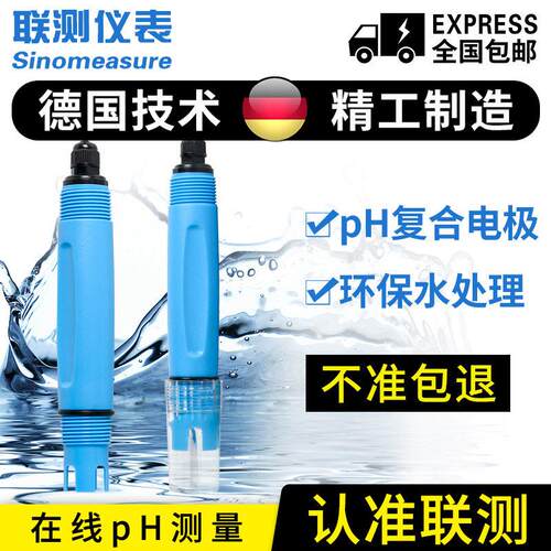 联测复合pH电极工业污水pH计探头酸度值检测仪精度pH传感器