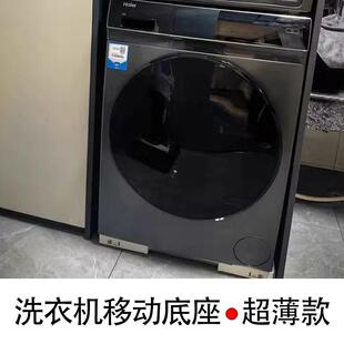 超薄款 可移动底座低底架 洗衣机烘干机冰箱洗碗机消毒柜加高托架