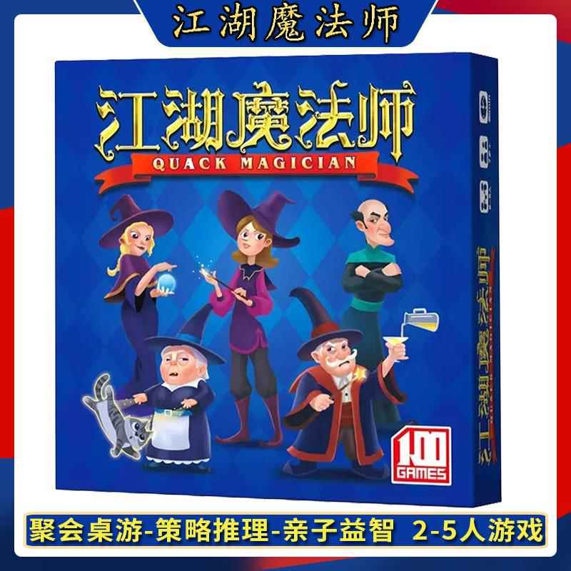 江湖魔法师桌游卡牌休闲聚会策略推理2-5人出包儿童益智亲子游戏