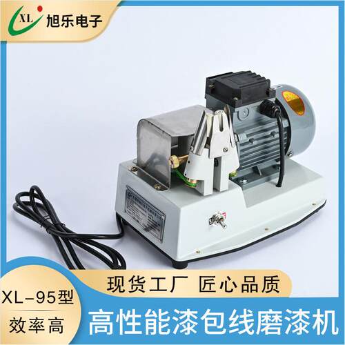 厂家供应XL-95刮漆机剥皮漆包线去漆机去皮机脱漆机脱皮机磨漆机