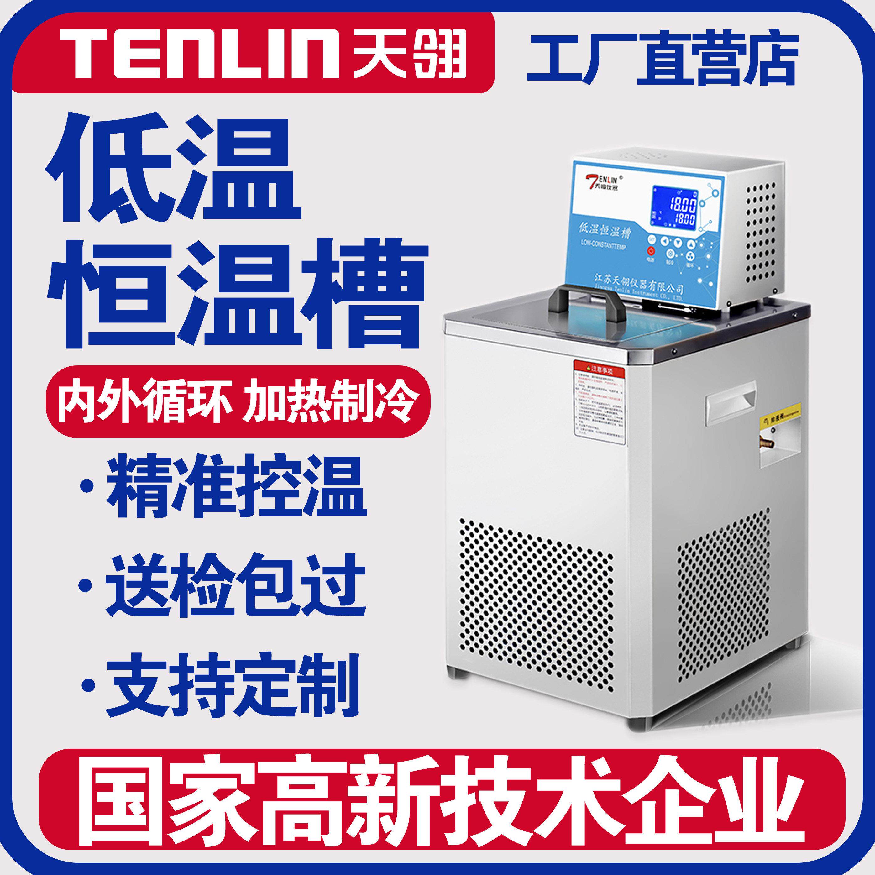 天翎仪器DC0506实验室低温恒温加热制冷水浴槽