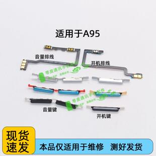 适用于于OPPO A95开机键 音量键 排线 OPPOA95开关电源按键侧键