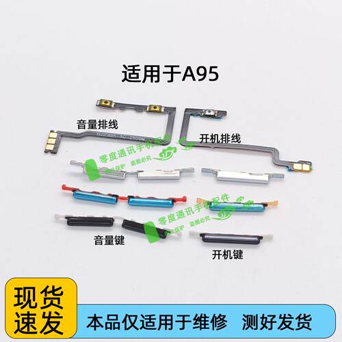 适用于于OPPO A95开机键 音量键 排线 OPPOA95开关电源按键侧键