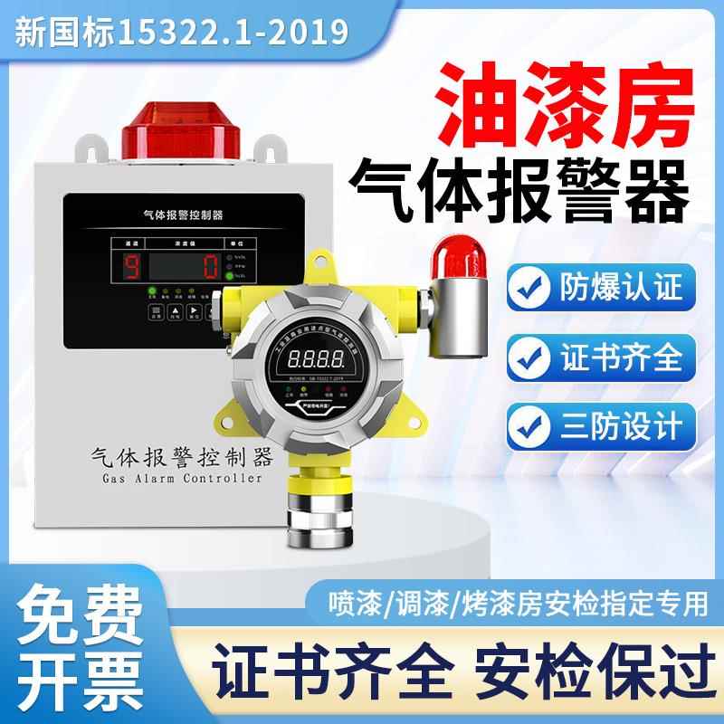 油漆房浓度可燃气体探测报警器喷漆烤漆甲苯二甲苯工业防爆检测仪
