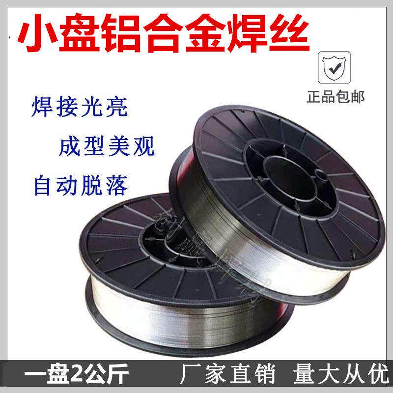 激光手持焊机用铝焊丝6061/6063/5356/5356/1070/4043/7075-2公斤