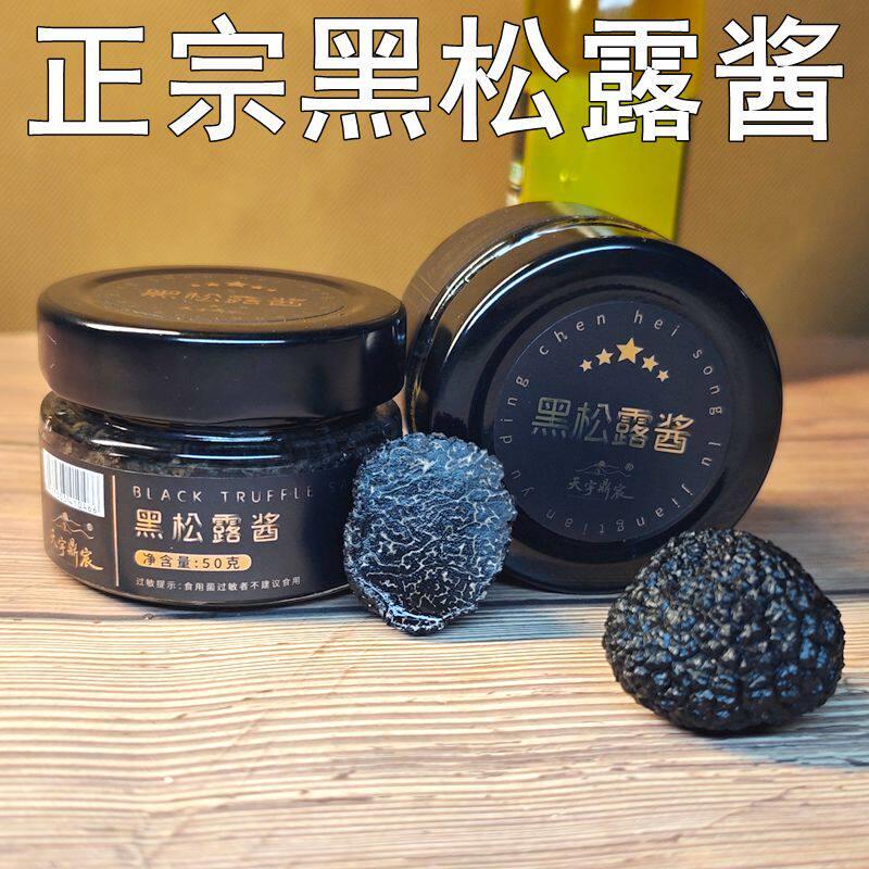 纯黑松露酱意大利面酱炒饭酱牛排酱商用味道香黑松露含量100％