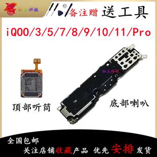 适用iQOO 3 5 7 8 9 10 11 Pro 喇叭总成外放扬声器振铃听筒原装