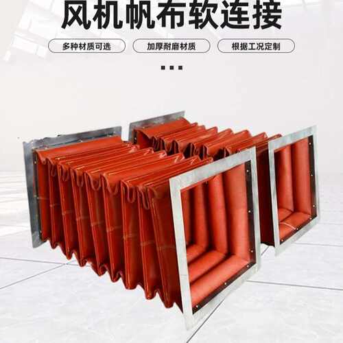 耐高温风机软连接伸缩式硅胶布排烟伸缩式风管防火帆布软连接