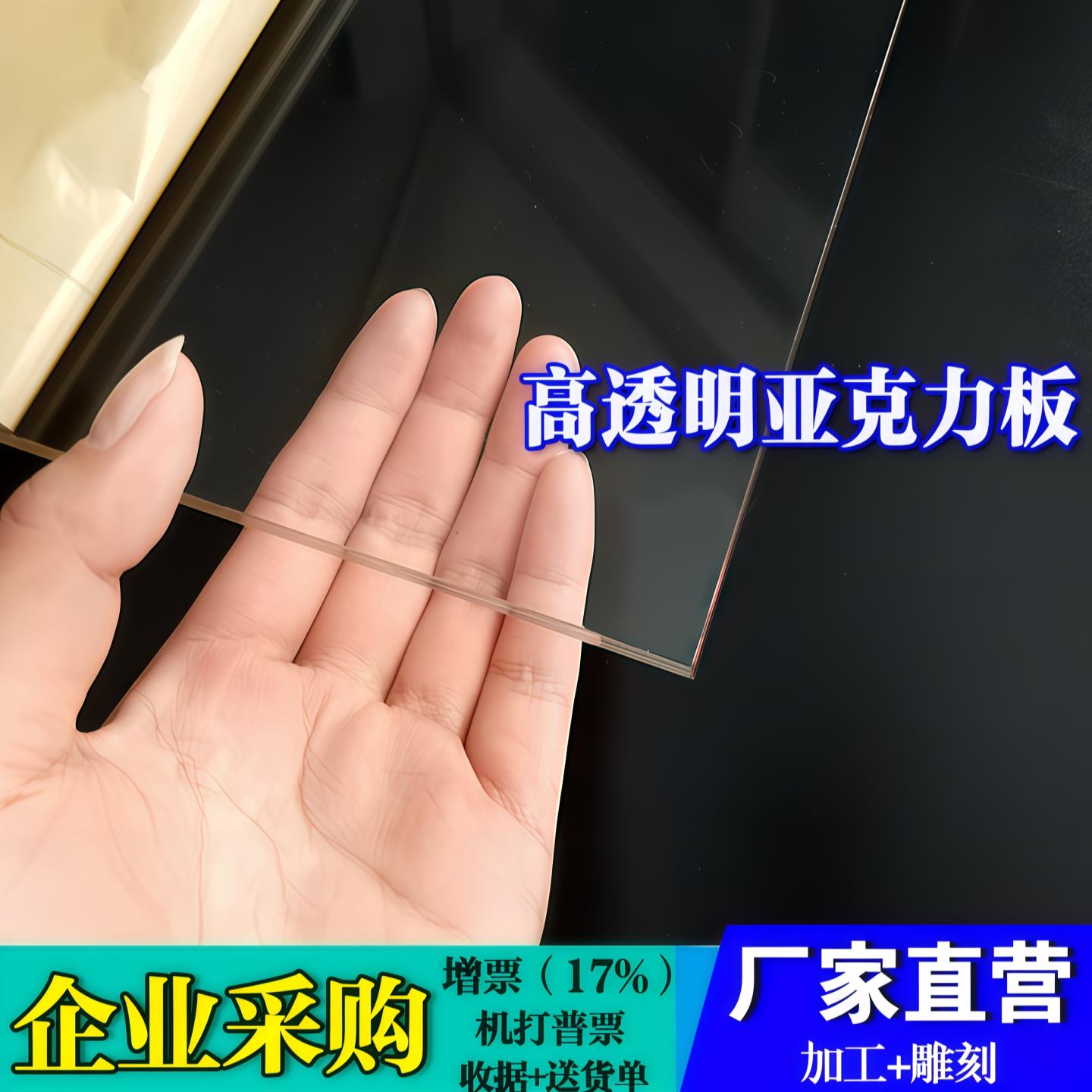 天津透明亚克力板材有机玻璃板定制2 3 4 5 6 8 10-100mm加工定做
