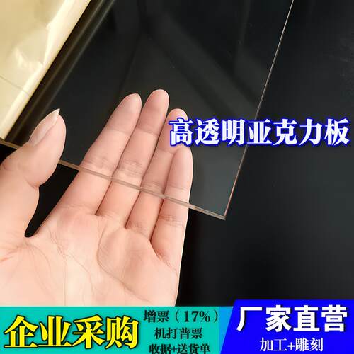 上海透明亚克力板材有机玻璃板定制2 3 4 5 6 8 10-100mm加工定做