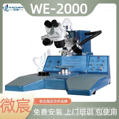 微宸 WE-2000铝丝焊线机 自动焊接第二点 （焊头、位移）同步运行