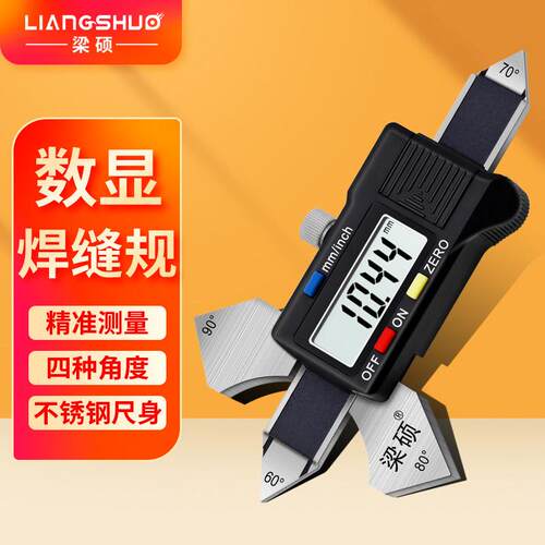梁硕数显焊缝检测尺焊接高度量LIASOR数显焊缝规角焊缝厚度测量尺