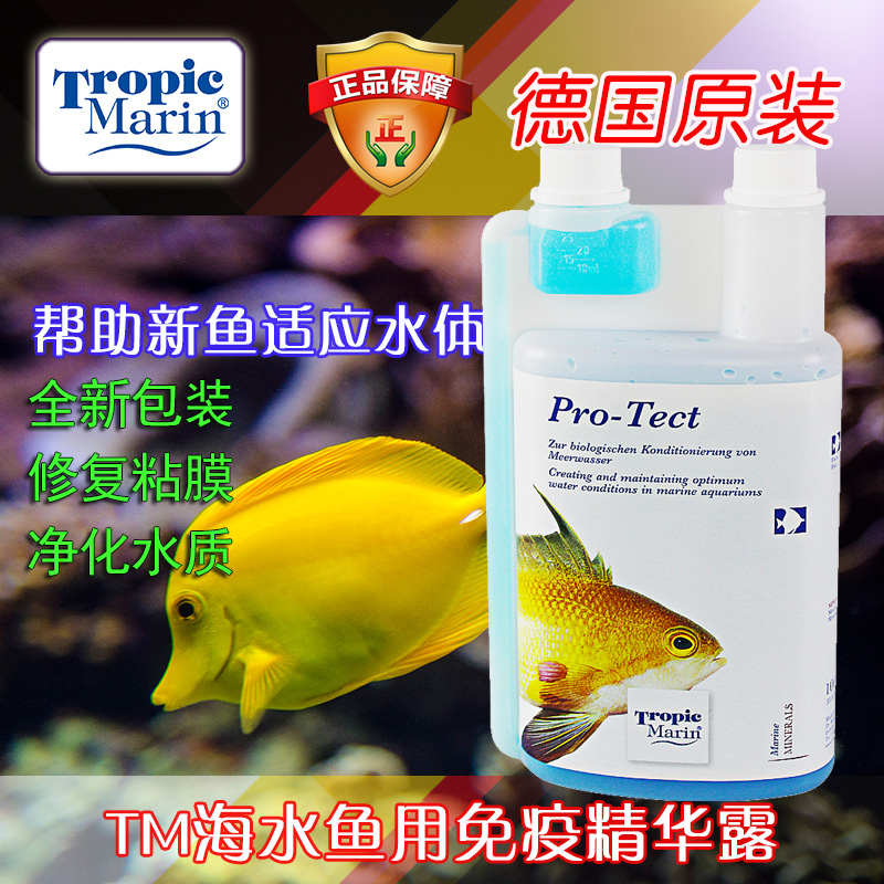 德国TM海水鱼检疫新鱼免疫精华露保护鱼黏膜提高抵抗力净水海缸用