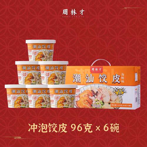 冲泡饺皮潮汕特产方便型冲泡速食周林才海鲜6碗饺子皮礼盒装576g