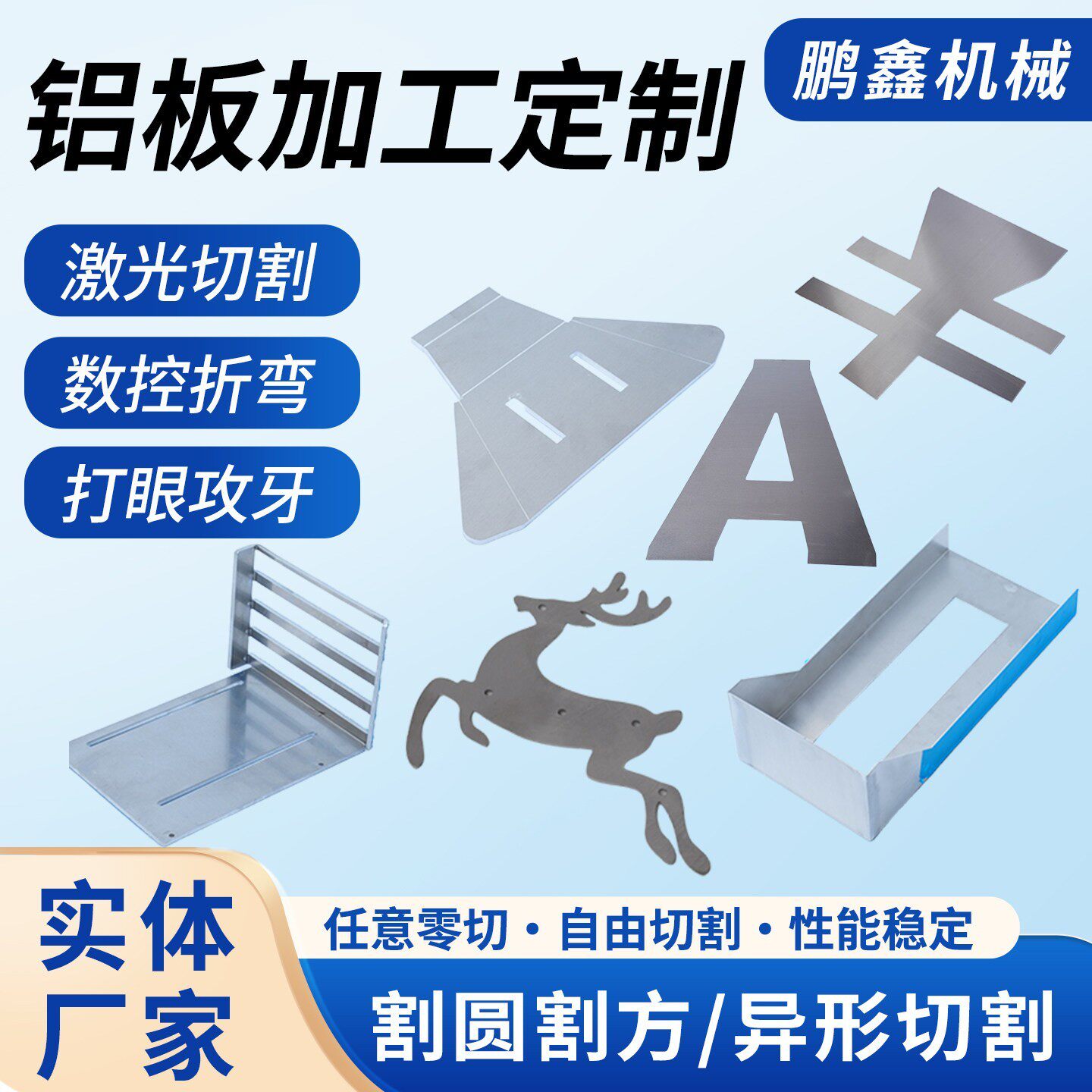 5052铝板加工个性零切激光切割厚铝硬铝板铝合金板不锈钢铁板异形