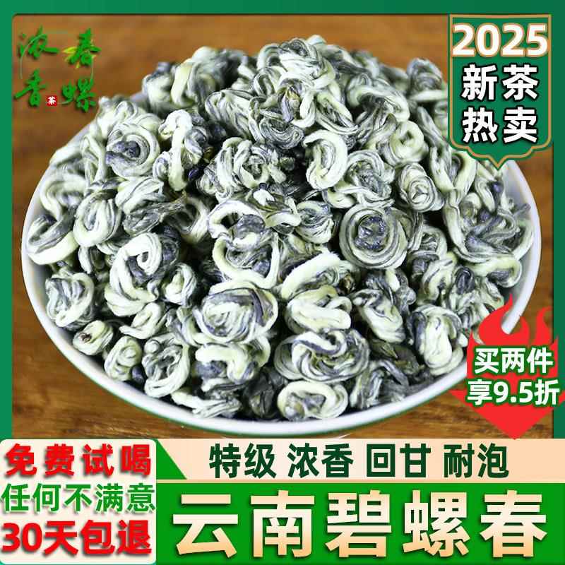 碧螺春2025新茶云南绿茶碧螺春茶叶特级浓香型明前春茶散装茶500g