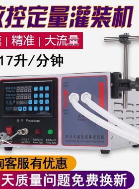 1000数控液体定量灌装机酒水分装机全自动小型饮料灌装机