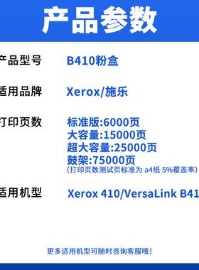 适用施乐B410粉盒VersaLink B415打印机墨盒006R04726碳粉盒硒鼓