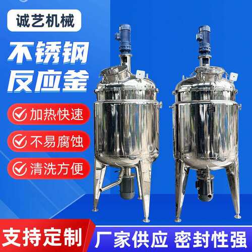 不锈钢反应釜电加热搅拌釜立式高速反应釜水溶肥搅拌罐盘管反应釜