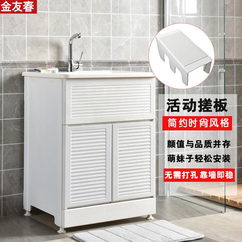 金友春塑料洗衣柜组合带搓板家用浴室一体柜洗衣池盆阳台洗衣台槽