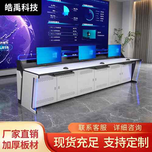 双联三联监控操作台中控室电脑平台桌子指挥中心控制台安防调度台