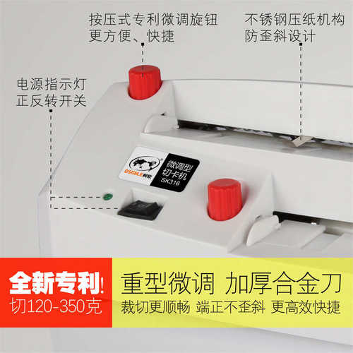 SK316 重型电动名片切卡机 微动调节直角尺寸90乘54mm切300克办公