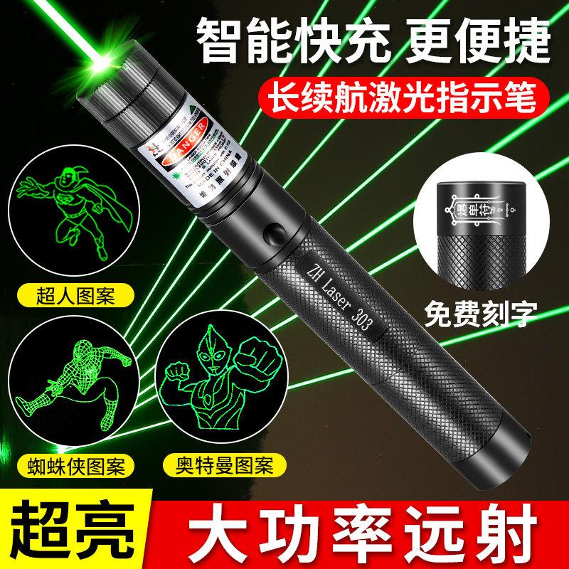 激光笔绿光售楼部射笔可充电强光远射激光手电红外线教鞭镭射灯