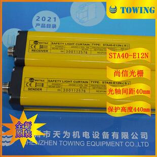 尚信安全光幕STA40 E12N