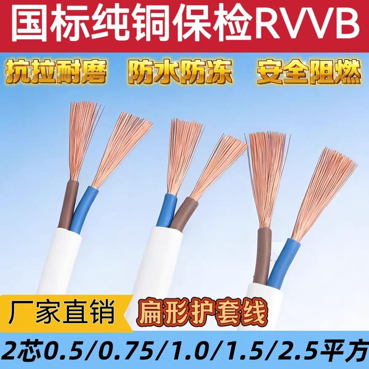 国标纯铜RVVB白色护套线2芯0.5 0.75 1.5 2.5平方家用平行电源线