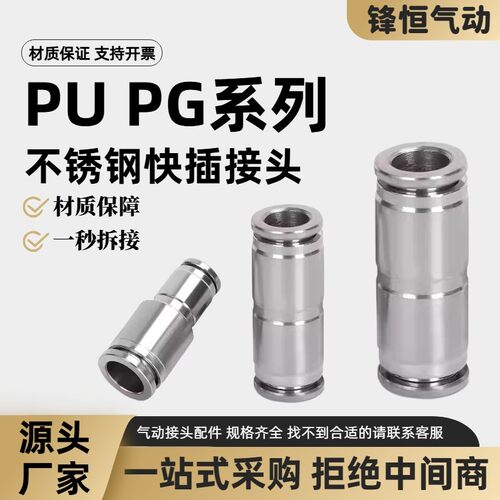304不锈钢气动接头PU4直通6变径PG10-8快插快拧16-12气管快速接头