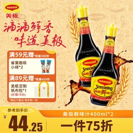 雀巢出品maggi美极鲜味汁400ml*2瓶味极鲜炒菜火锅蘸料凉拌汁