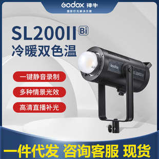 厂家直销GODOX神牛SL200III SL200Bi III三代双色温可调直播补光