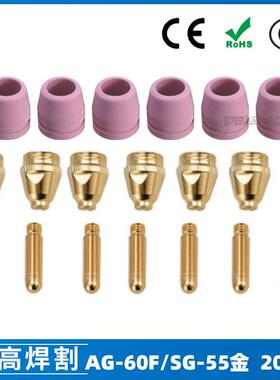 AG60/SG55等离子枪切割配件WSD60P喷嘴割嘴喷咀60A割枪20PCS