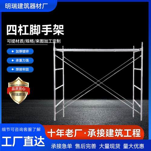 四杠镀锌脚手架多功能移动式加厚脚手架工地施工装修用活动脚手架