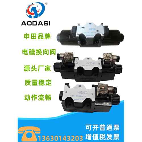 液压元件新款DSG-03-3C3462B3B申田电磁换向阀质量稳定控制液压缸
