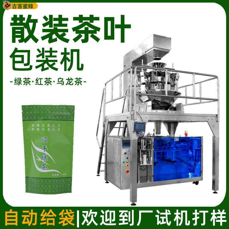散装绿茶包装机自动称重红茶袋装机全自动给袋式茶叶包装机械