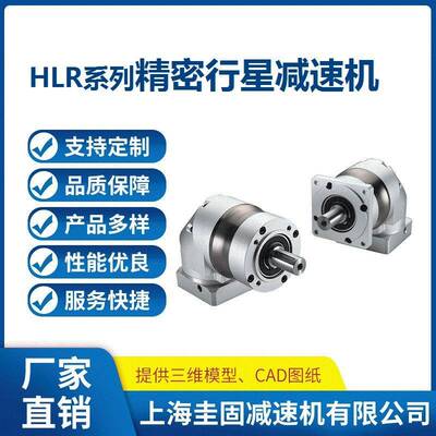 行星减速机HLR060伺服行星减速机ZPLE060精密行星齿轮减速机