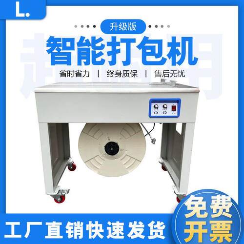 新款全半自动PP带打包机捆扎收紧一体智能双电机热熔高低台永创