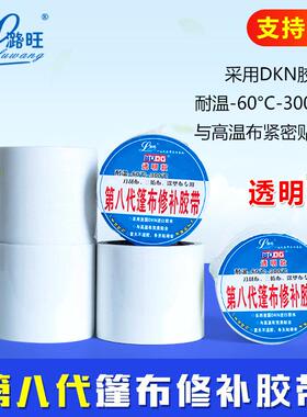 刀刮布修补胶带 第八代透明篷布胶带 黑色红色高温不流胶修补胶带