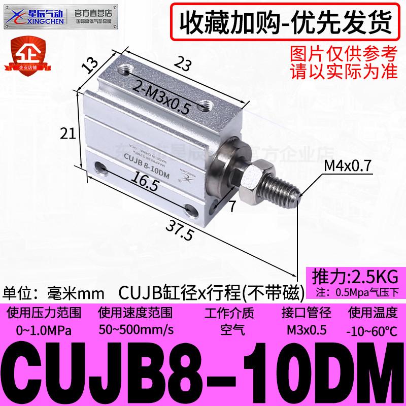 星辰气动自由安装迷你气缸MU8/CUJB10/6/12/16-4DX15X20D*25DM30D
