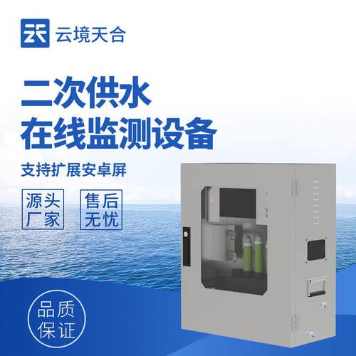 自来水厂二浊次监供水在线测设备度PTH-GSZ9H电导率温度供水质监