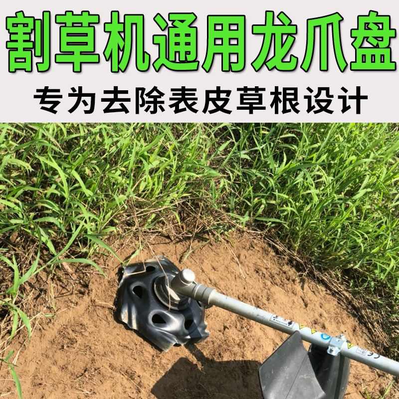 割草机刀片除草合金龙爪盘割草机通用配件除草神器除草根刮草器