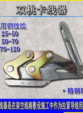 钢绞线GJ25-5050-7070-1201T2T3T2吨双桃地线卡线器